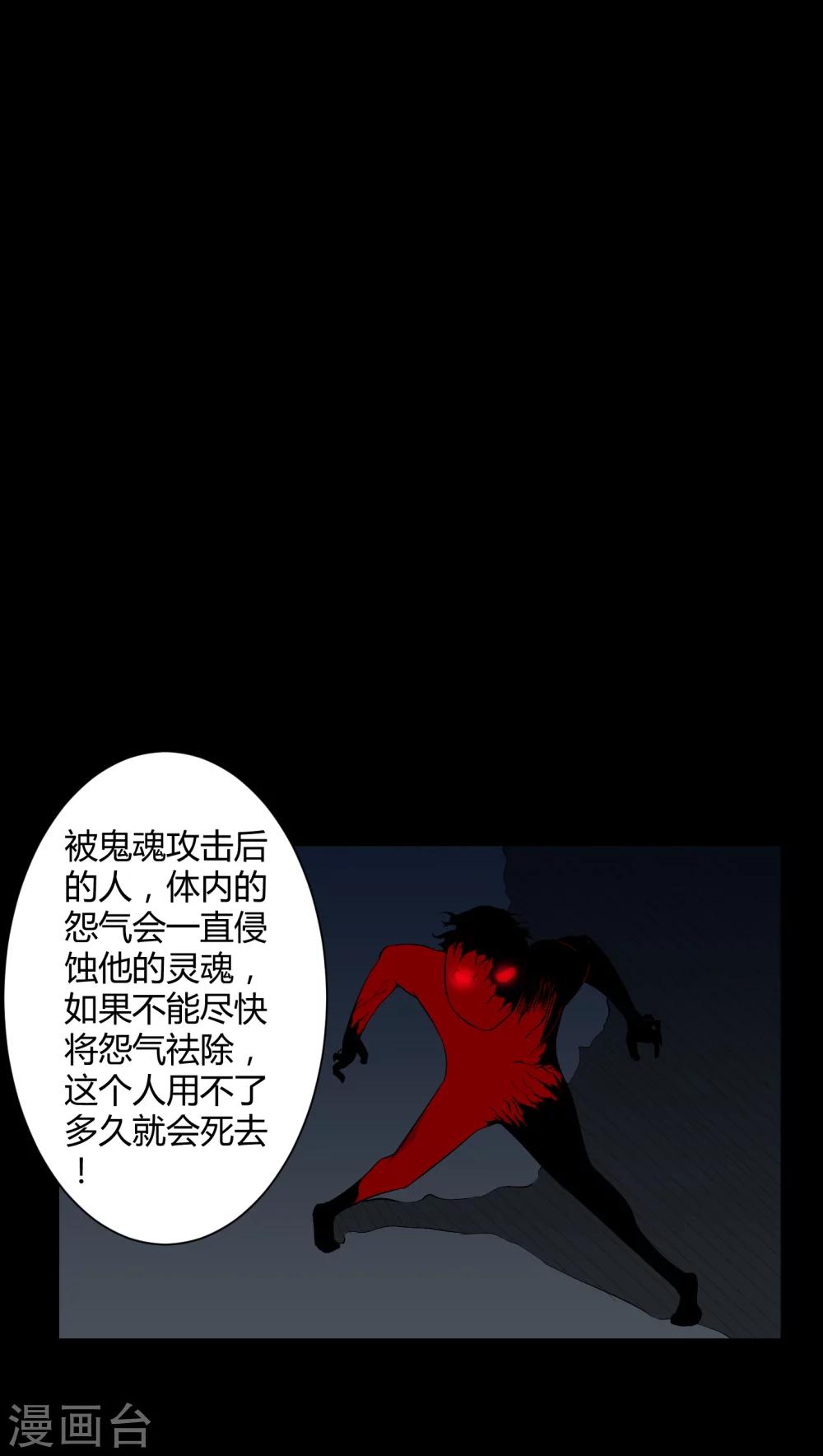 第31话 阴气入体-第31话