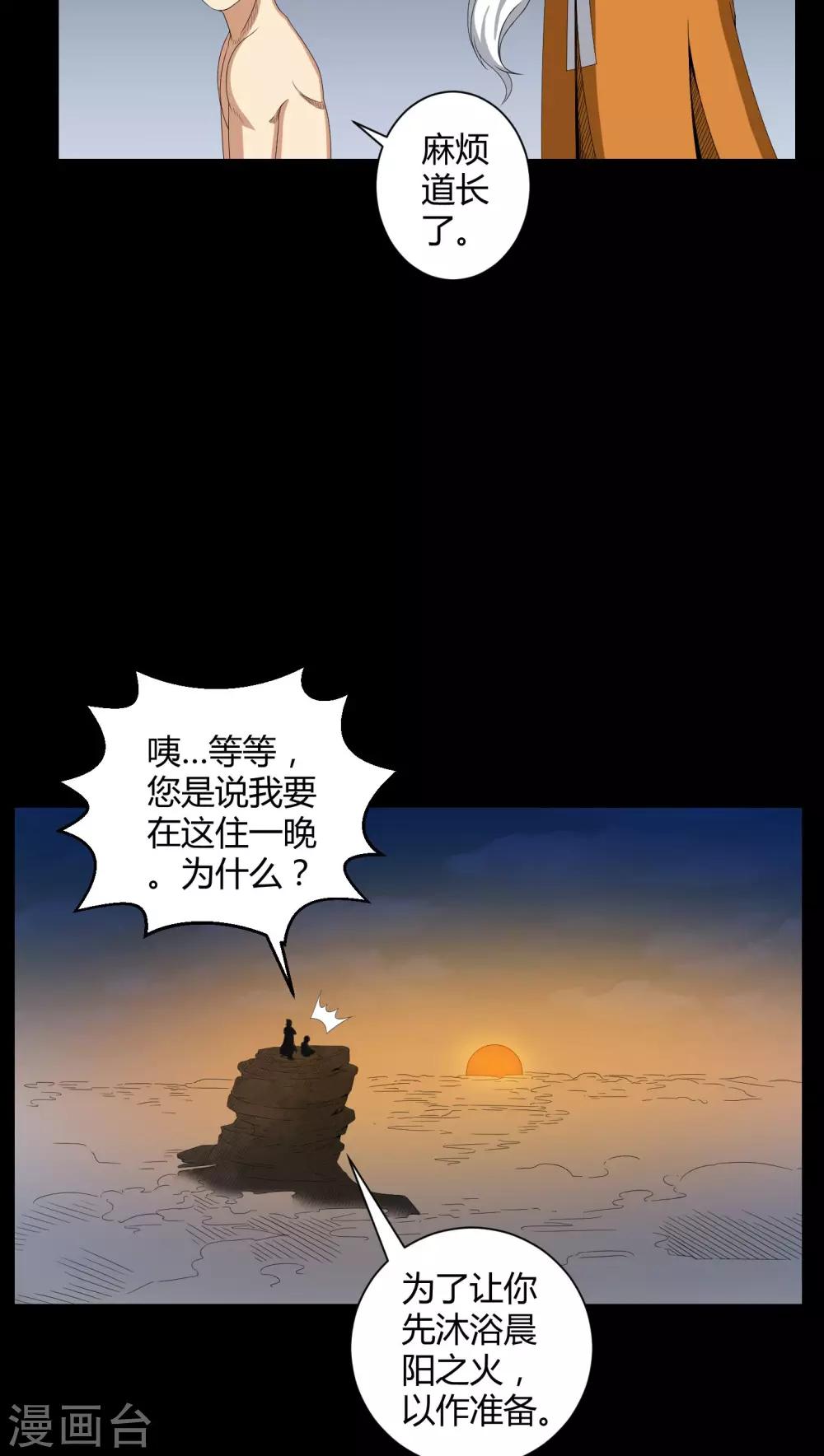 第33话 晨阳之火-第33话