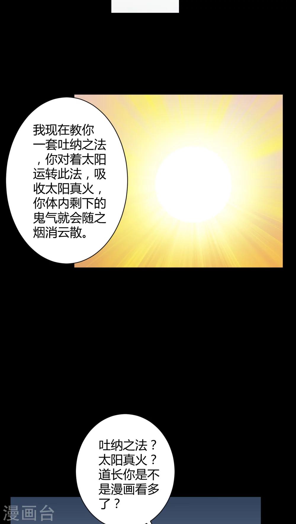 第33话 晨阳之火-第33话