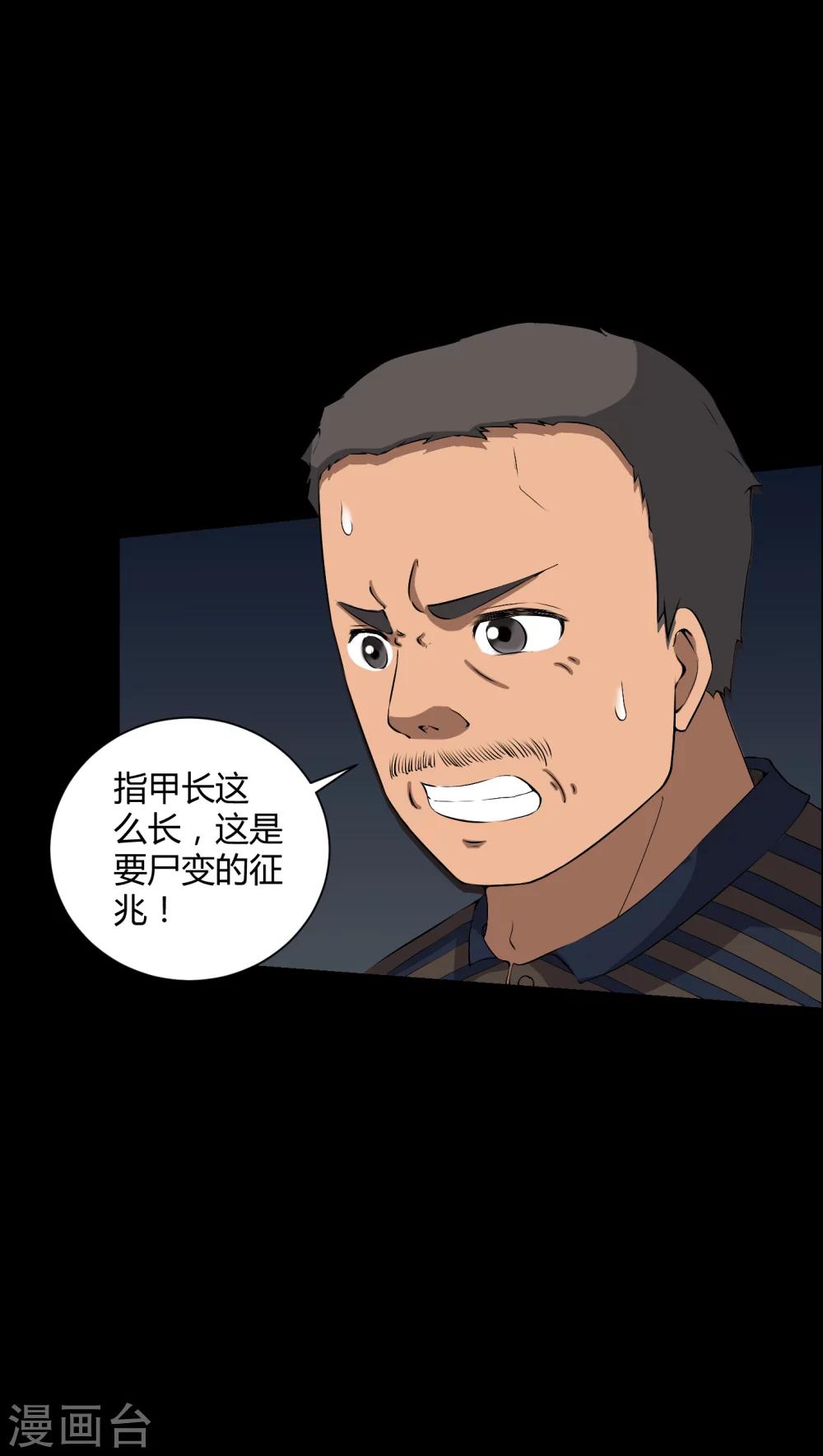 第37话 外公尸变-第37话