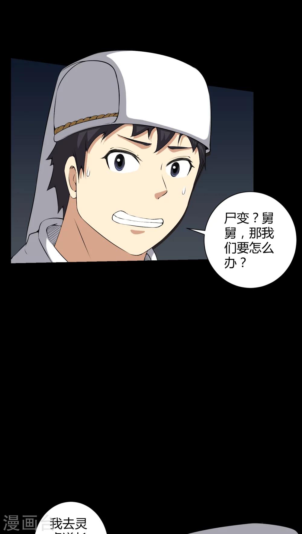 第37话 外公尸变-第37话