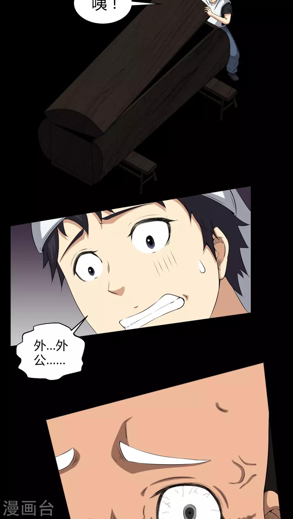 第37话 外公尸变-第37话