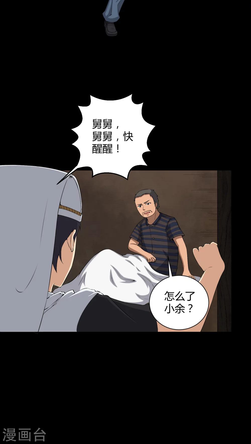 第37话 外公尸变-第37话