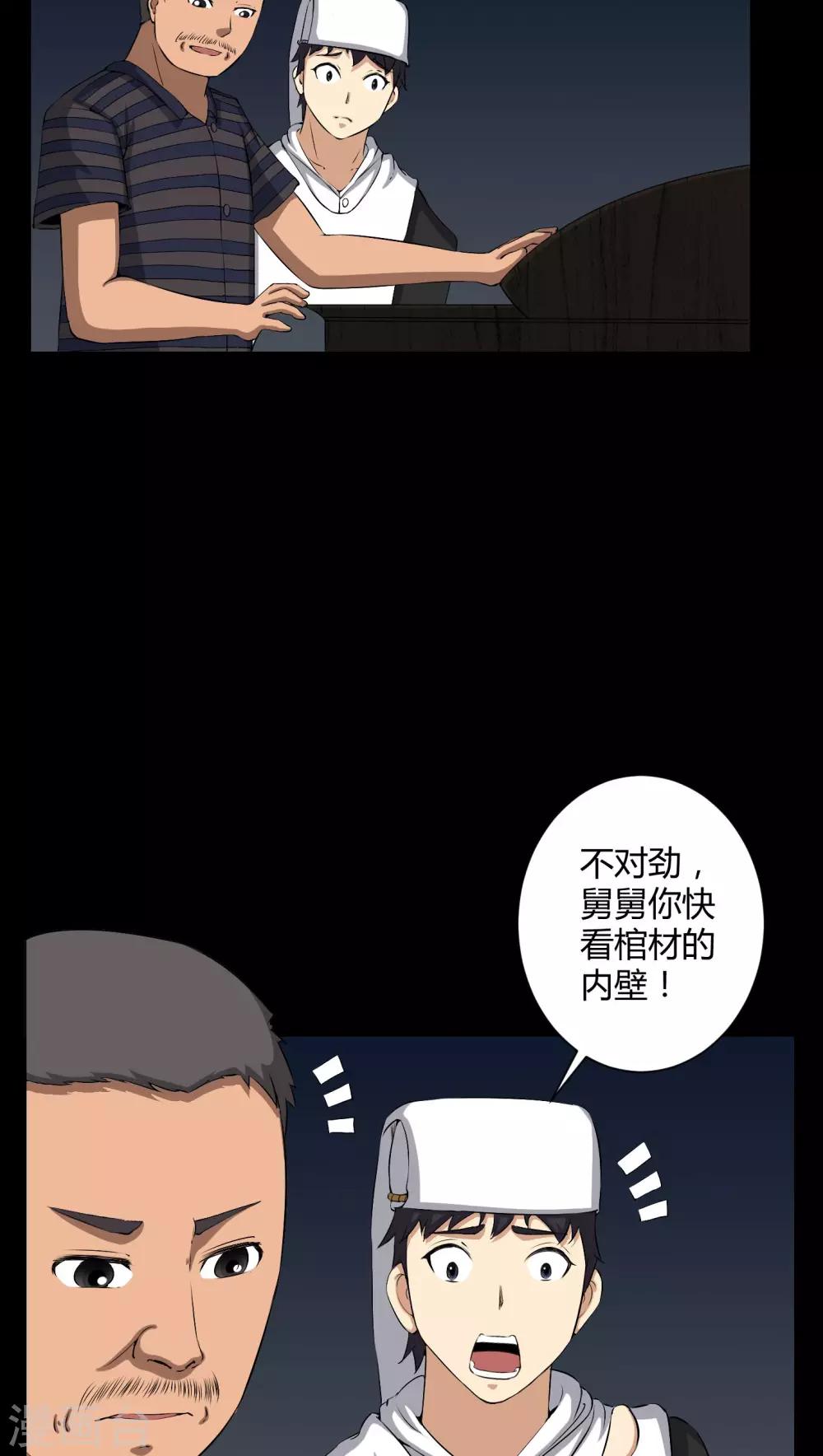 第37话 外公尸变-第37话