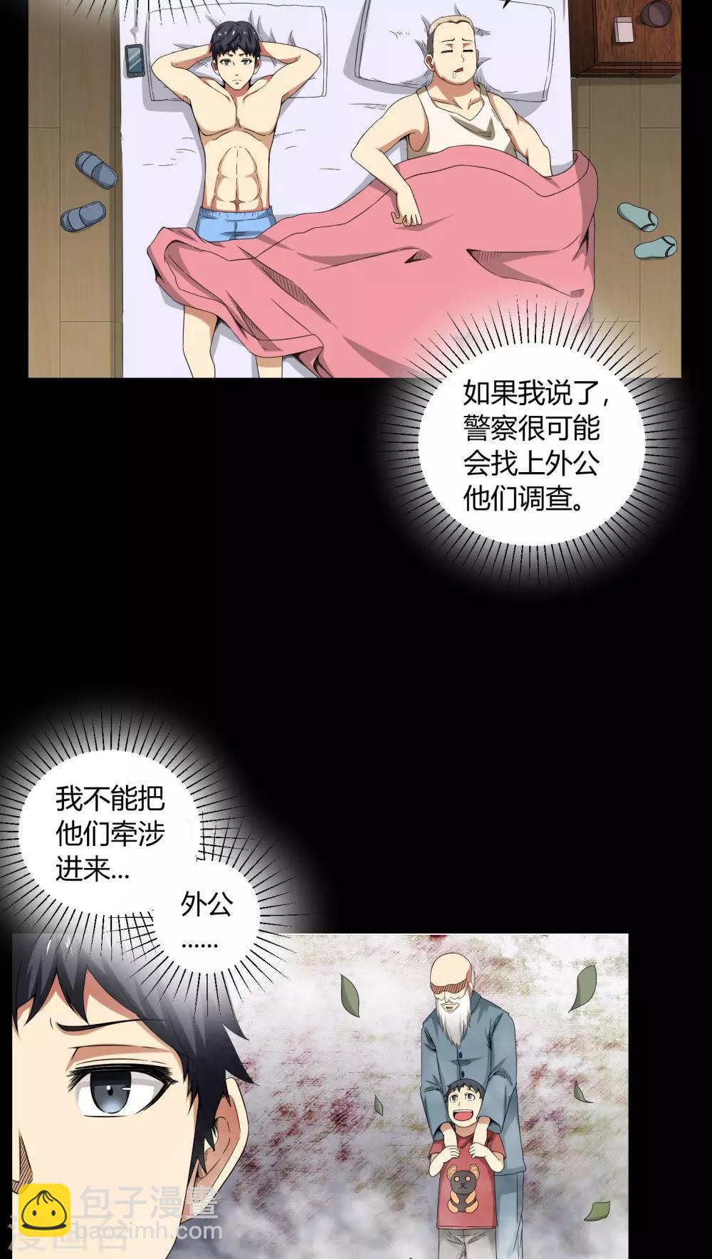 第5话 神秘身世-第5话