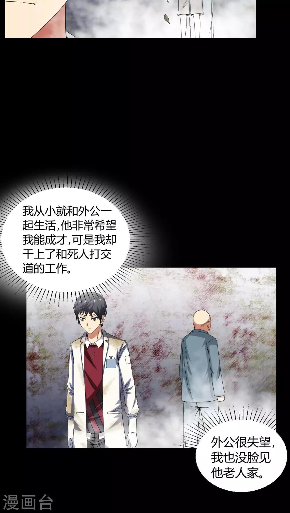 第5话 神秘身世-第5话