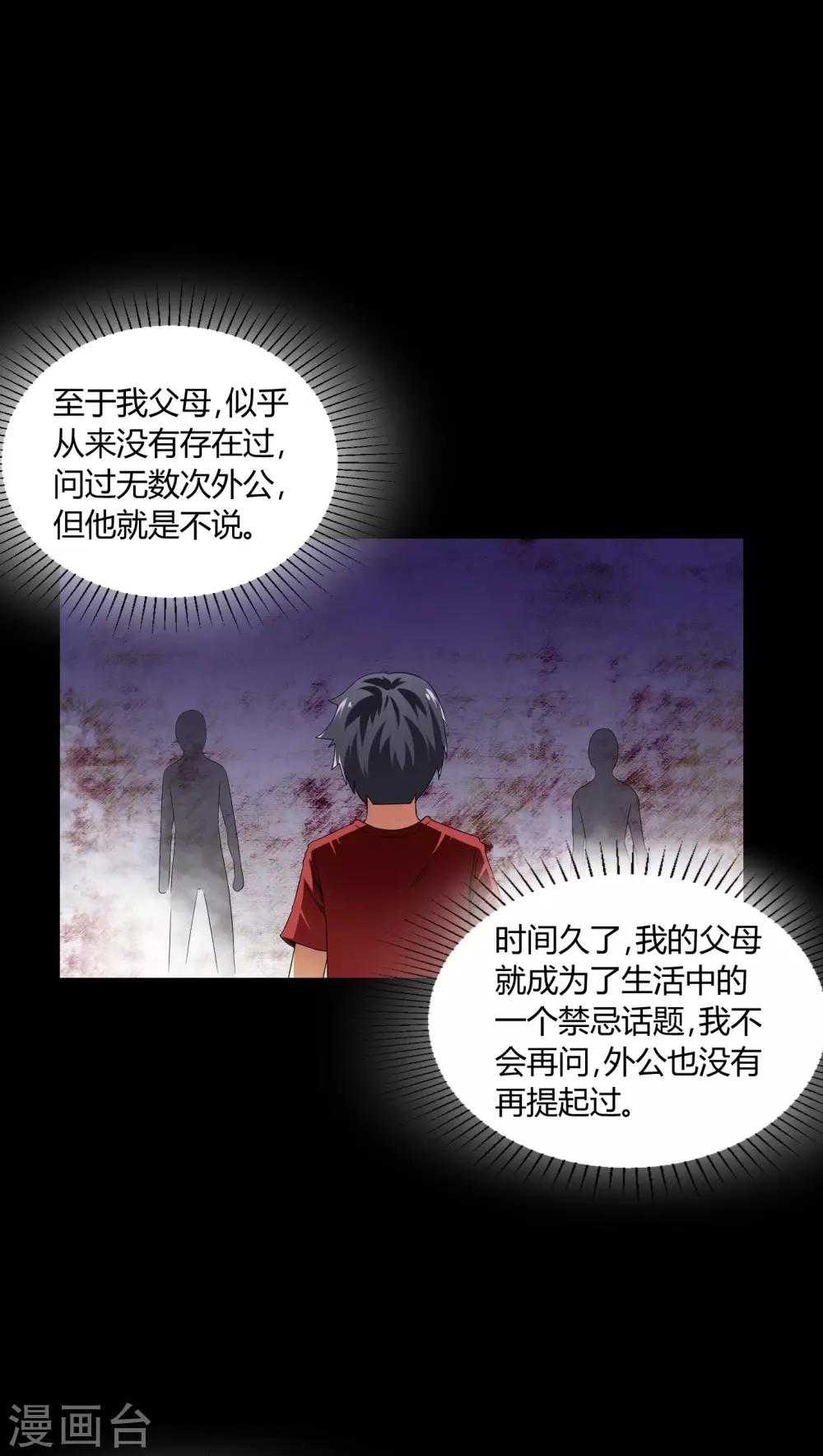 第5话 神秘身世-第5话