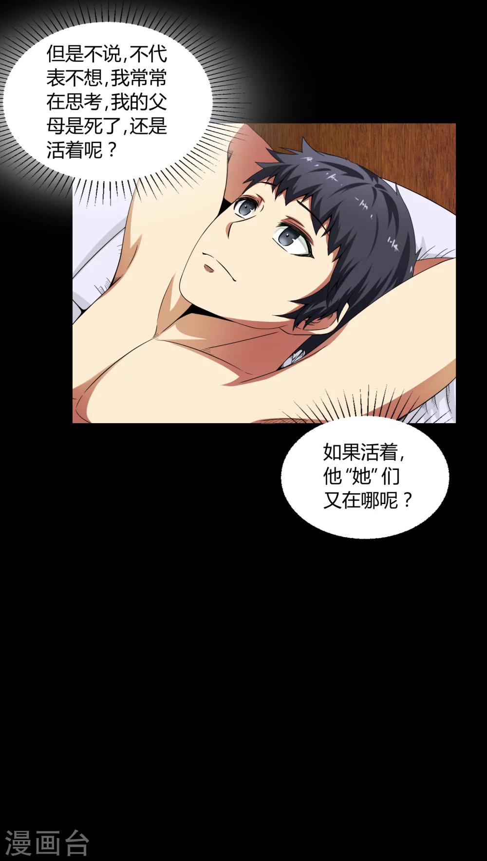 第5话 神秘身世-第5话