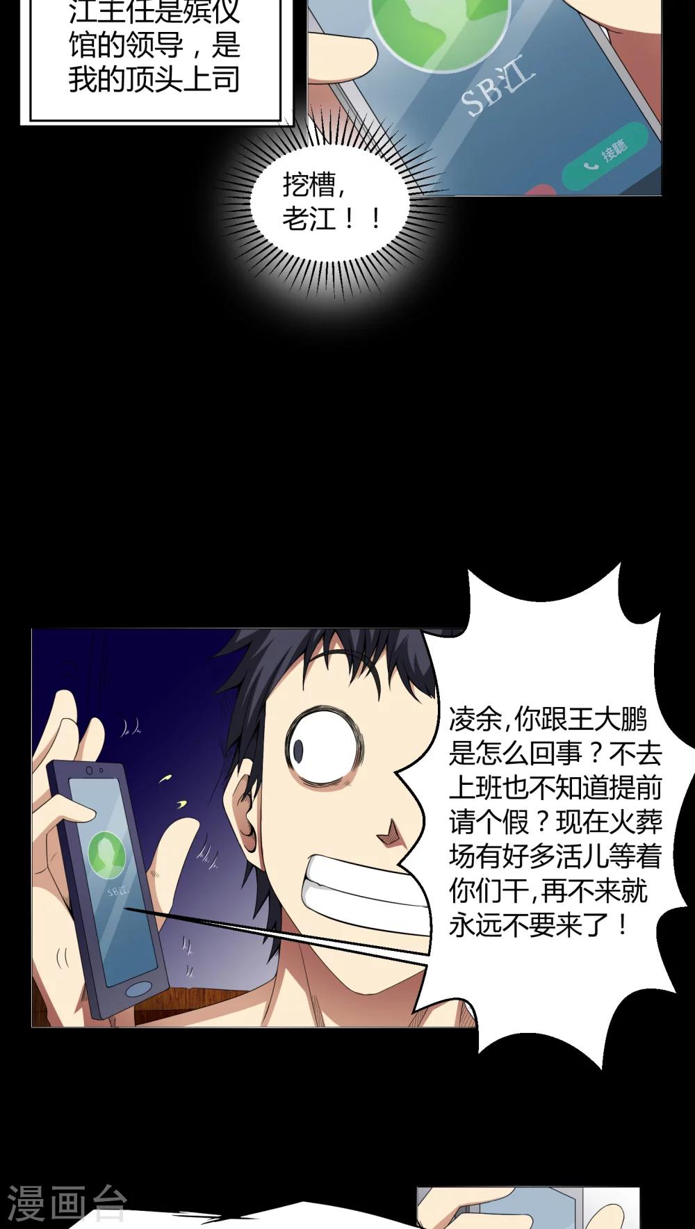 第5话 神秘身世-第5话