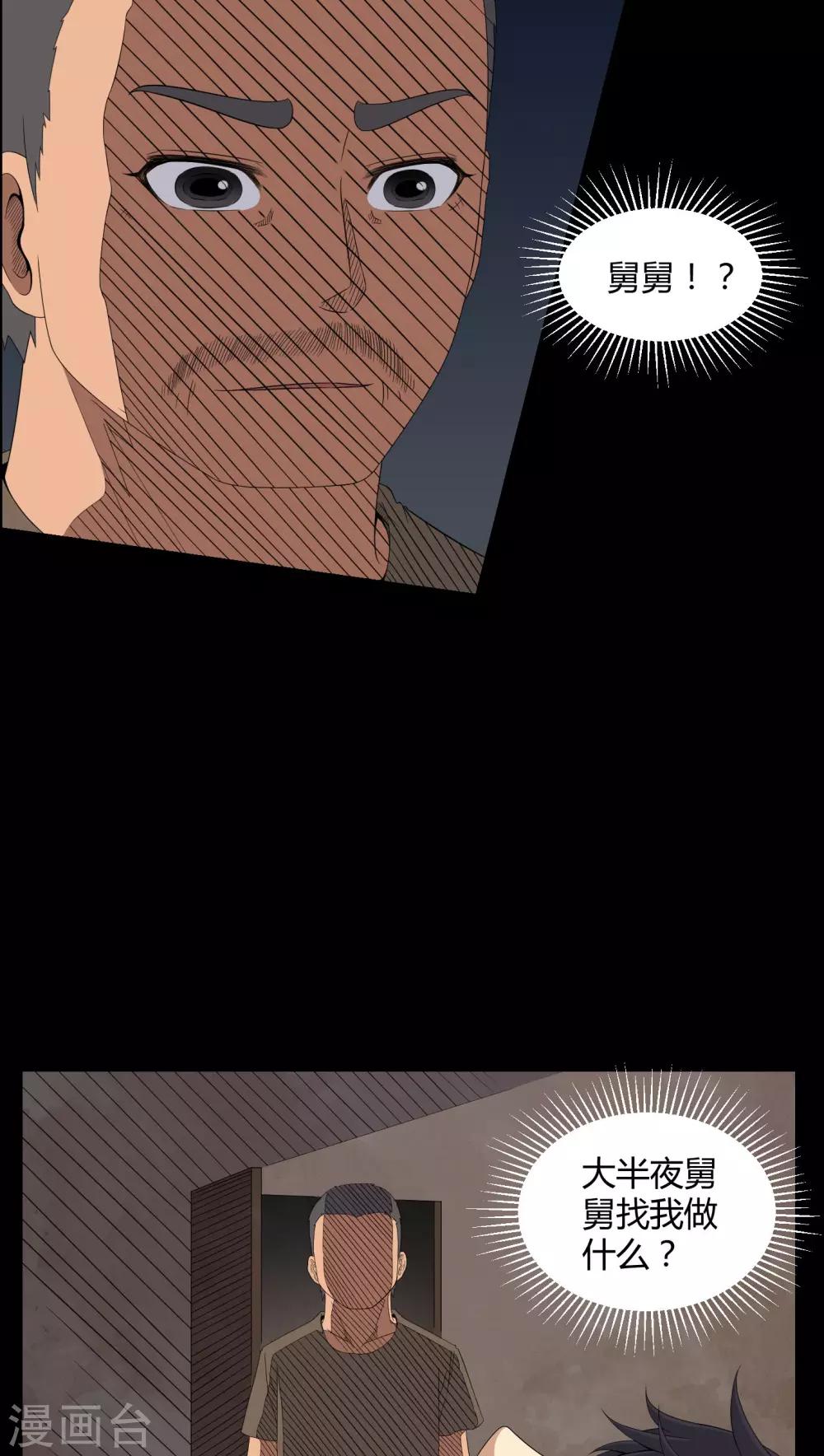 第41话 夜惊魂-第41话