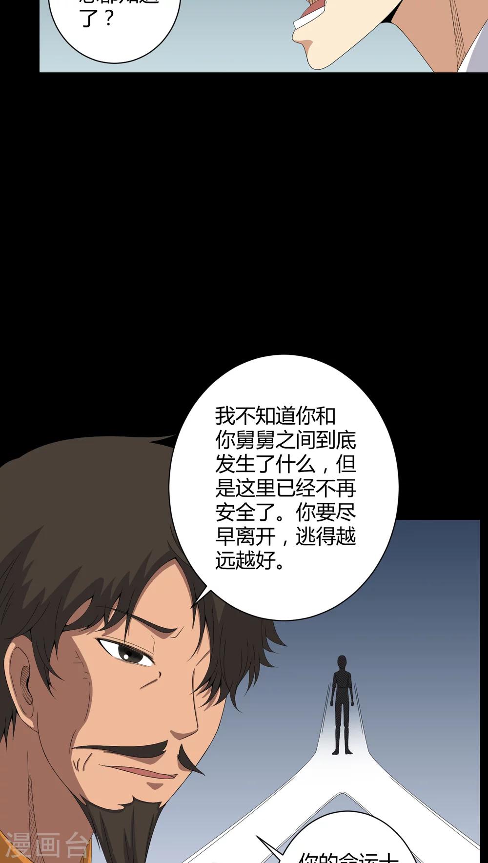 第43话 有缘人-第43话