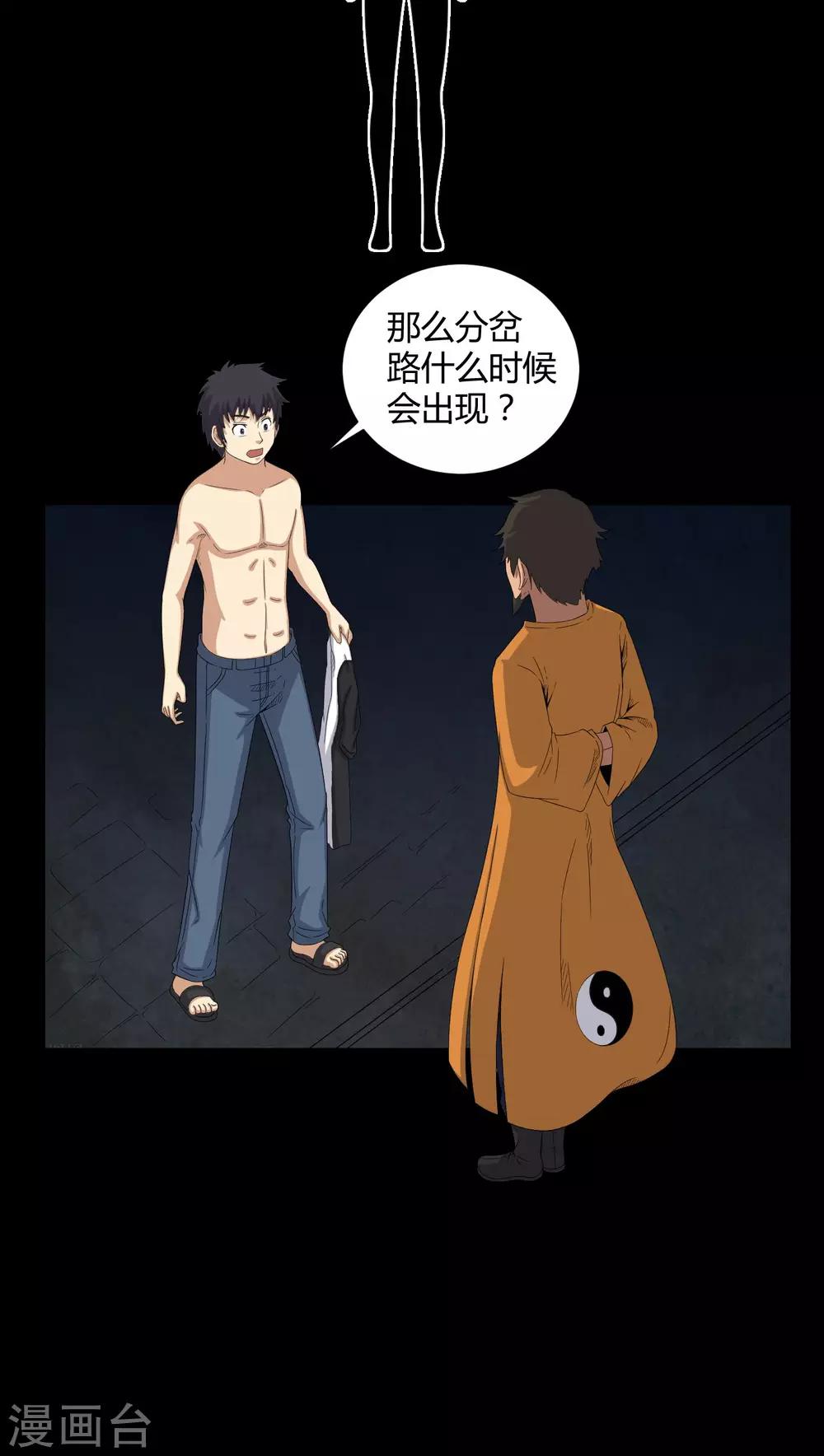 第43话 有缘人-第43话