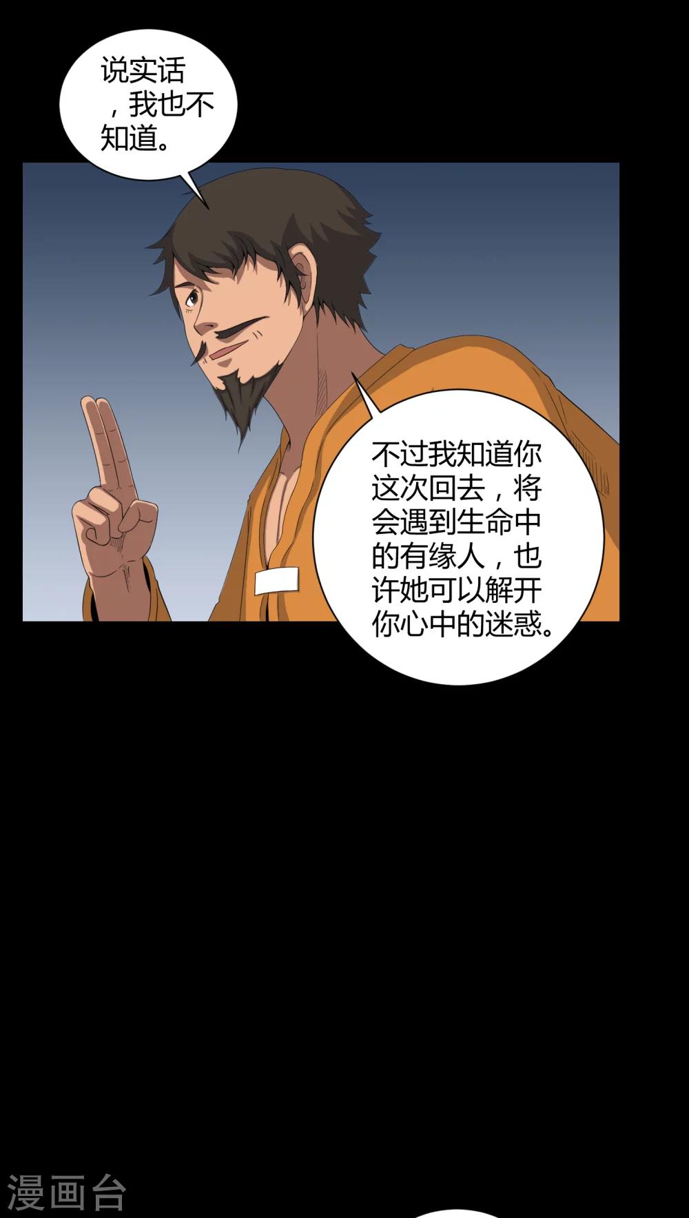 第43话 有缘人-第43话