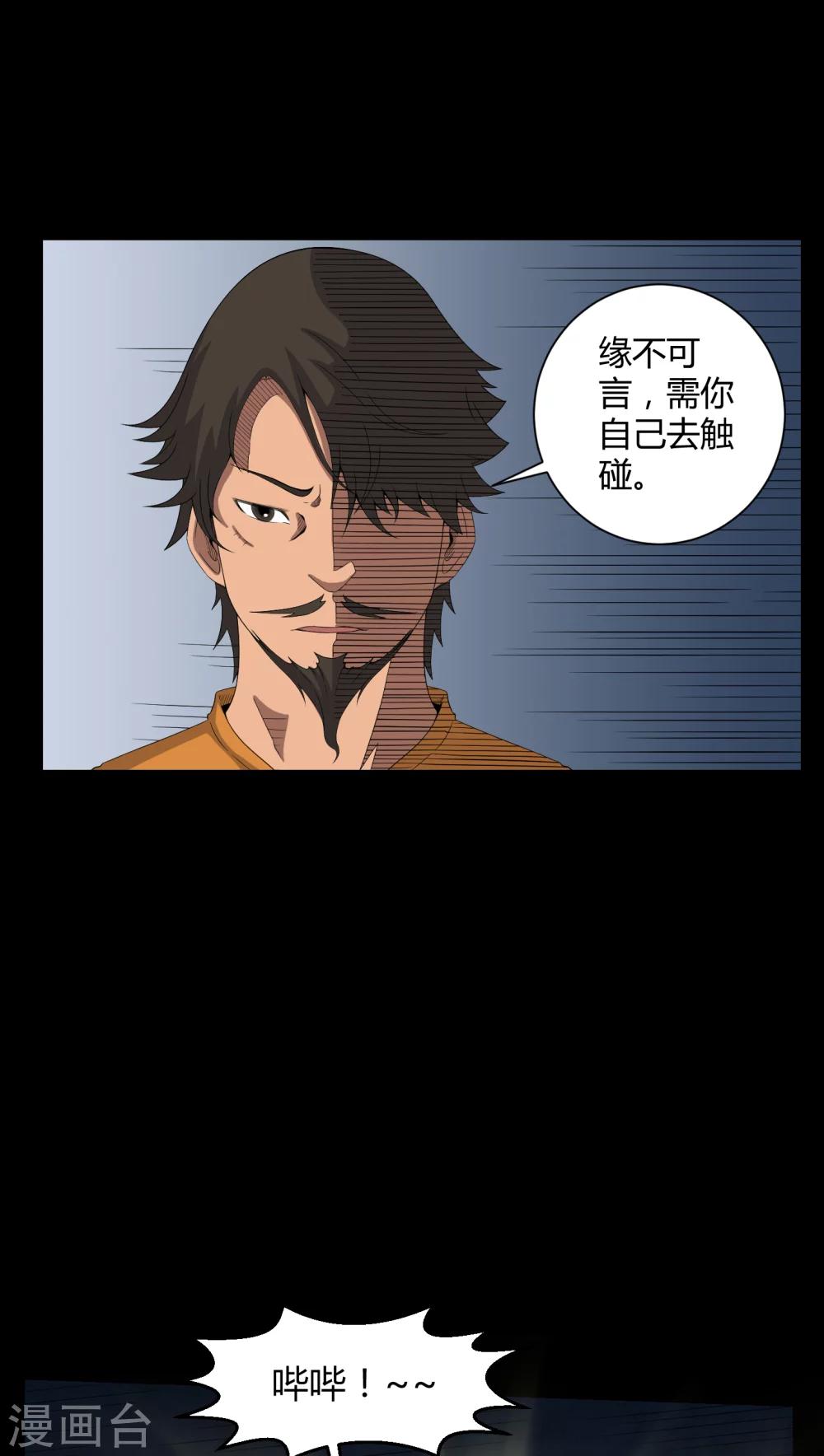第43话 有缘人-第43话