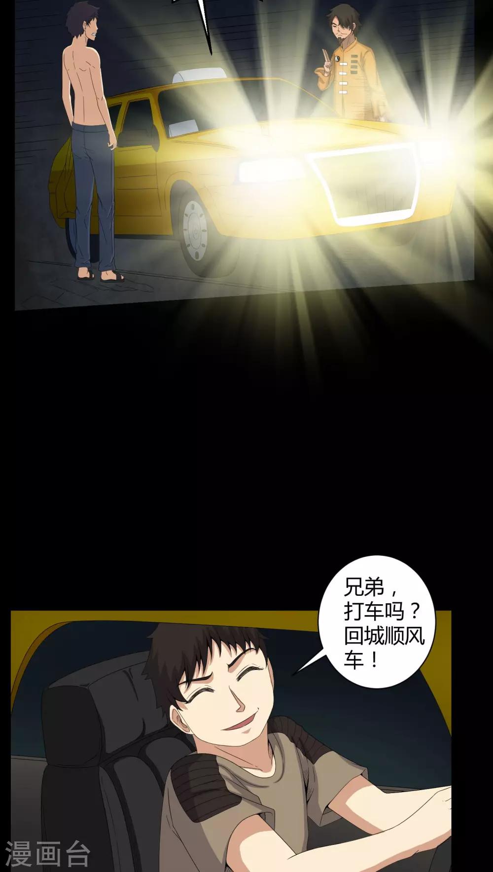 第43话 有缘人-第43话