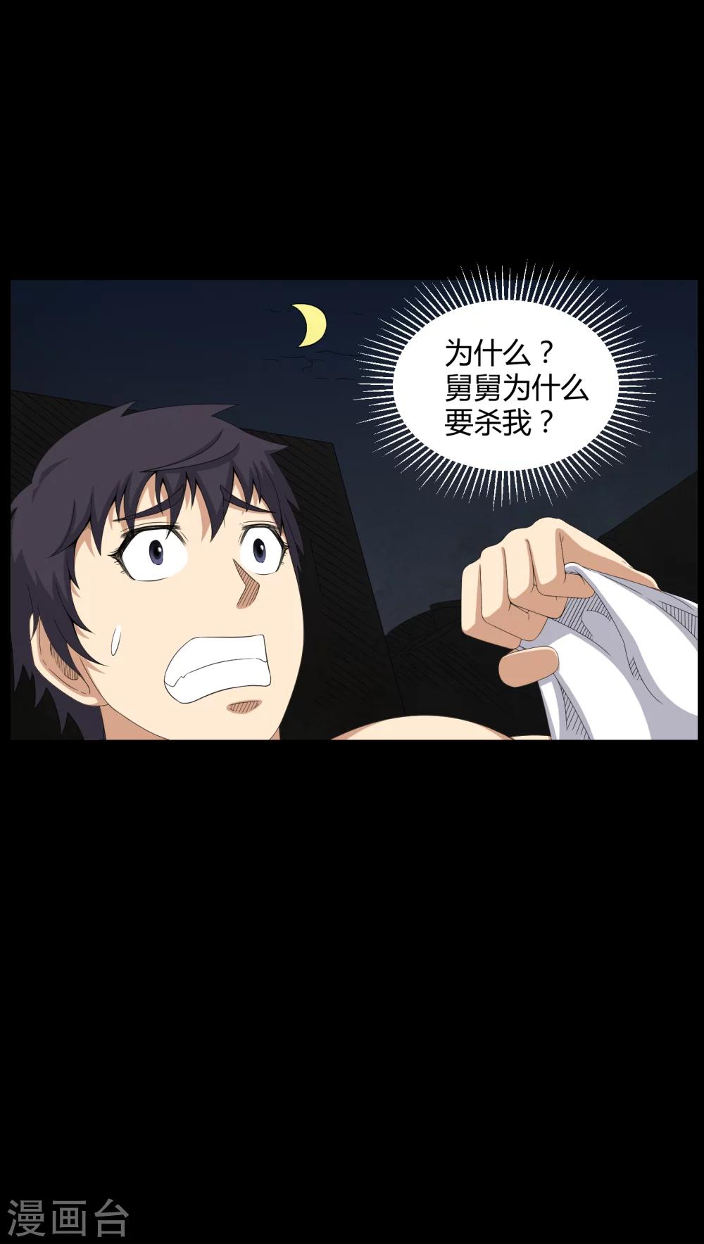 第43话 有缘人-第43话