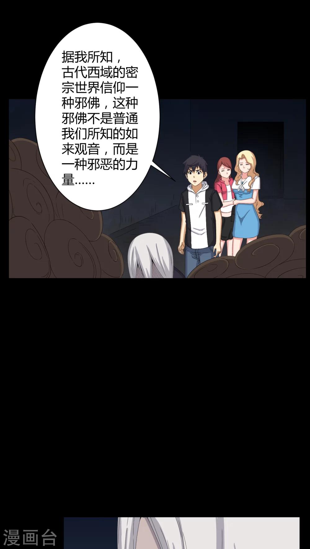 第47话 邪佛-第47话
