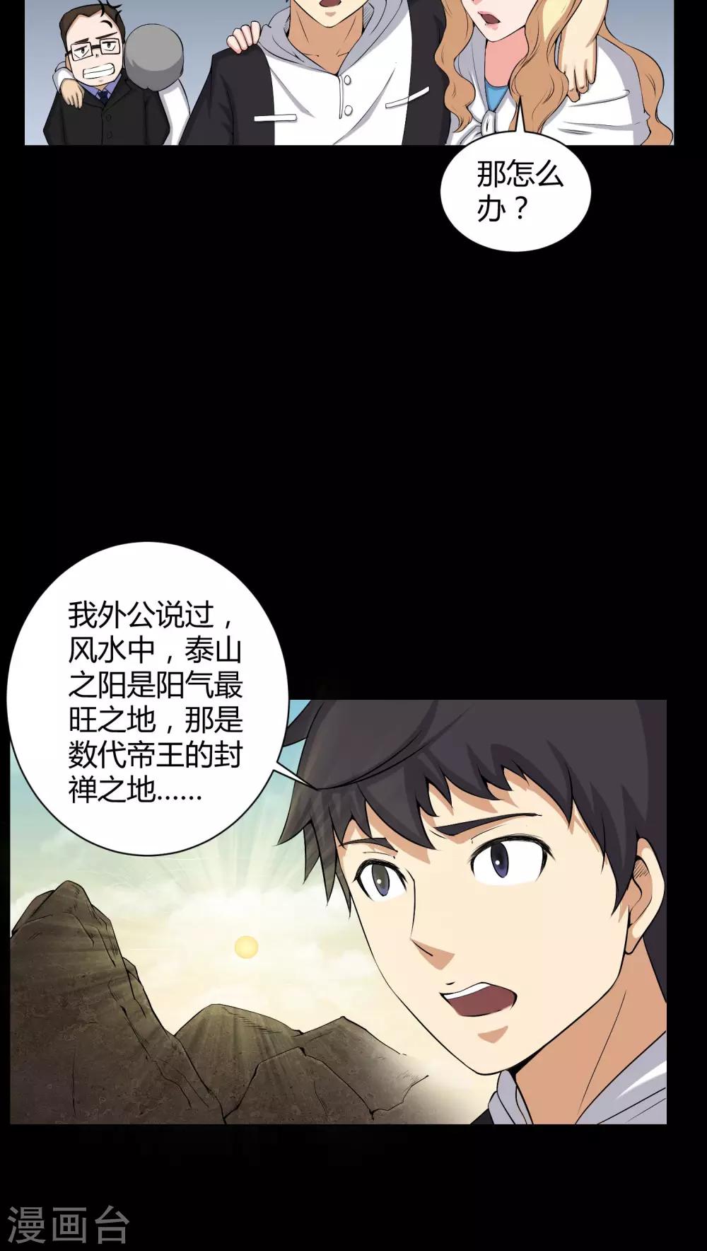 第53话 鬼将军-第53话