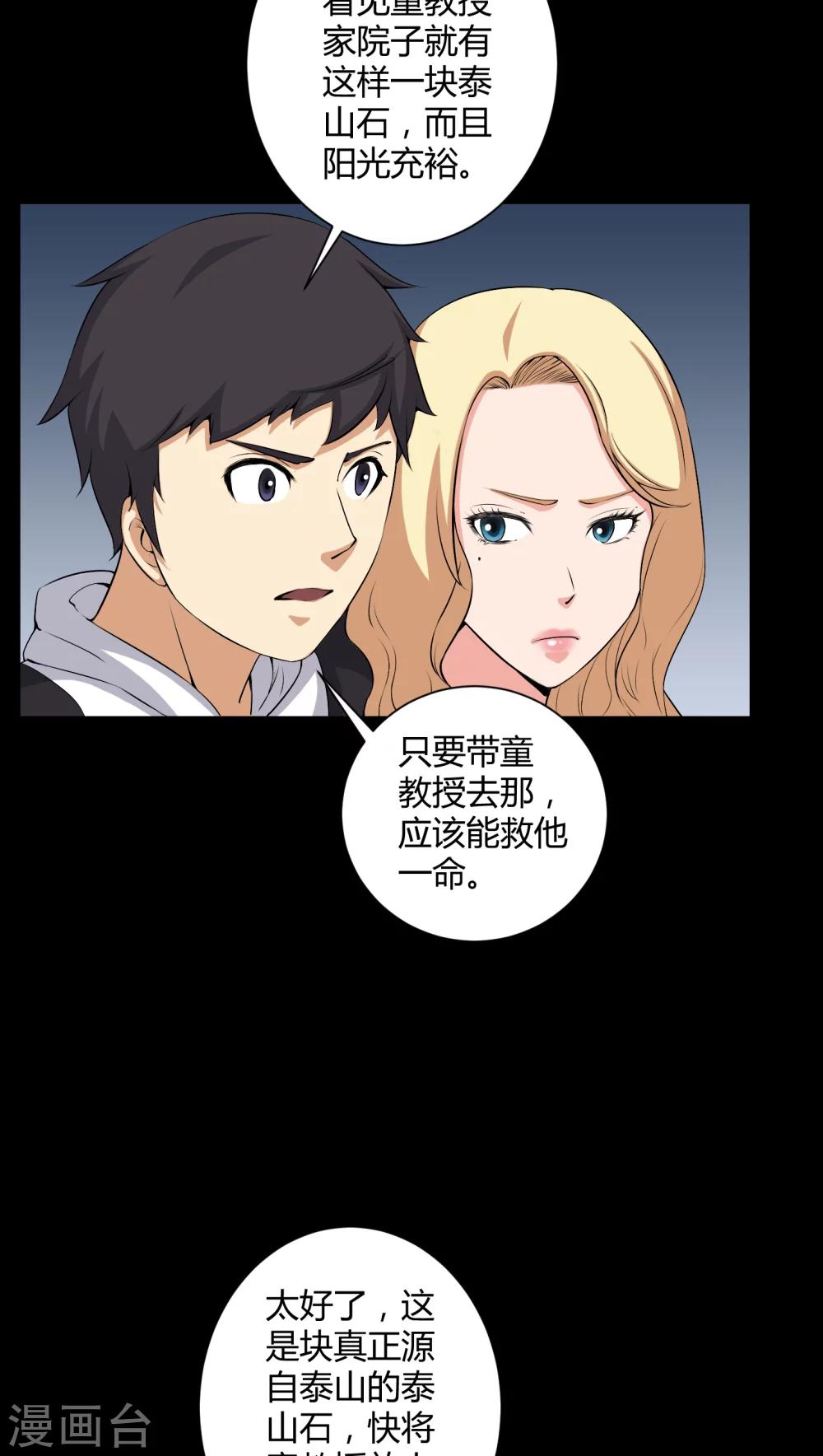第53话 鬼将军-第53话