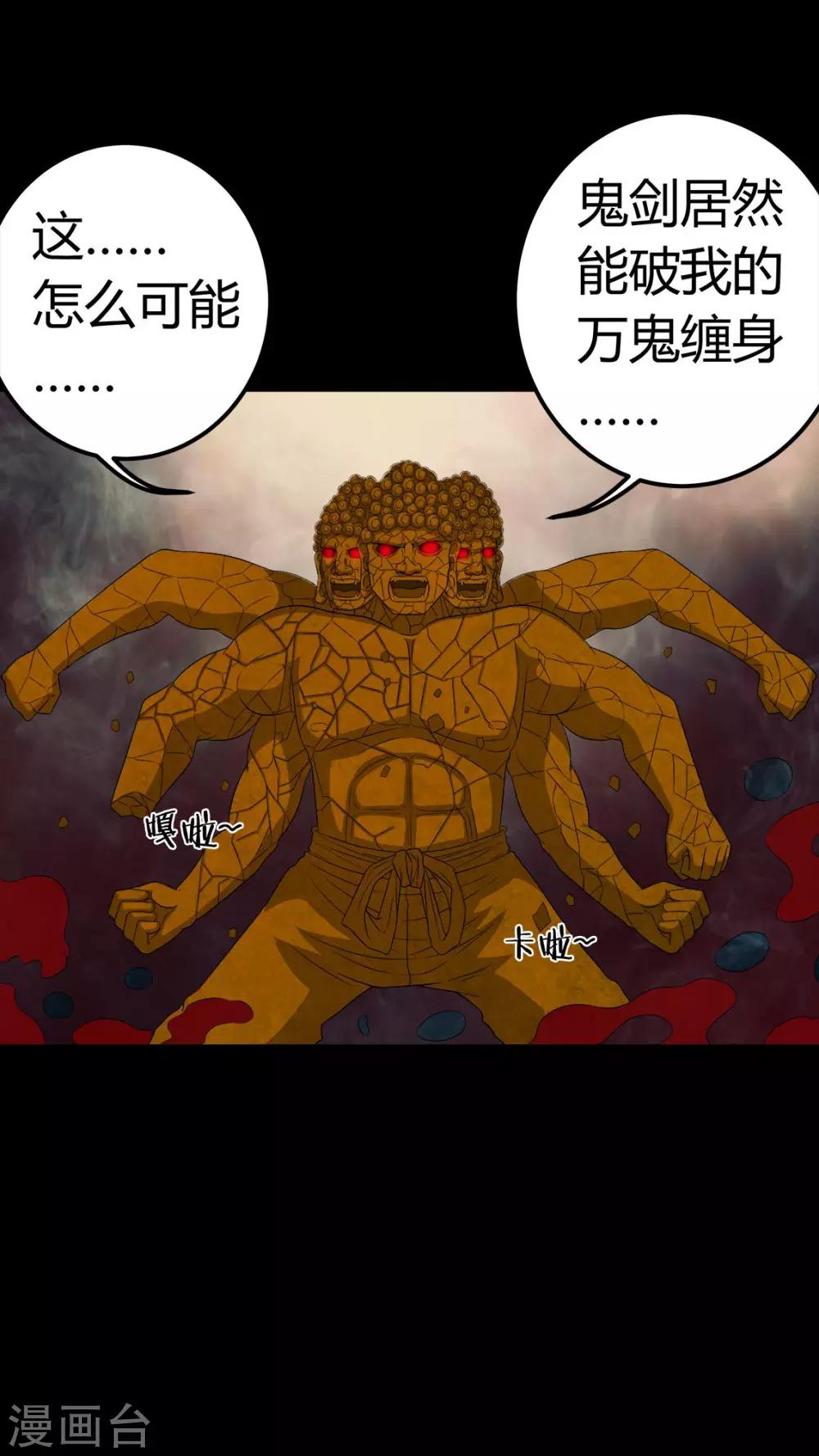 第67话 邪佛之殒-第67话