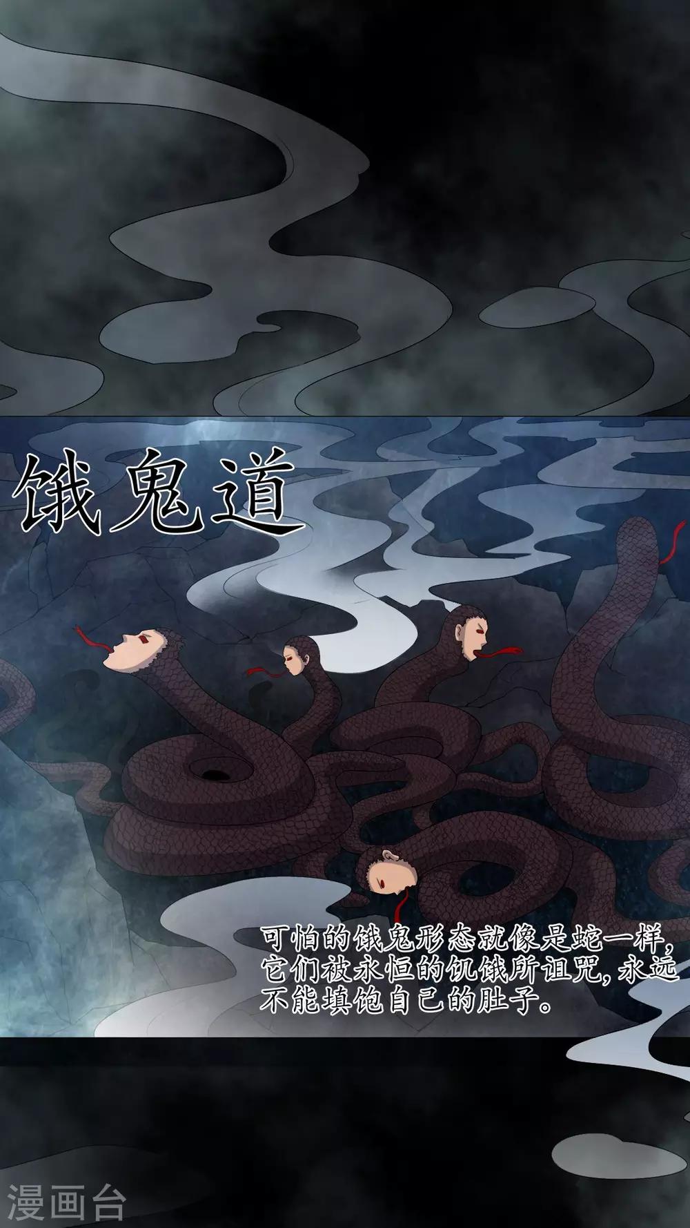 第69话 六道轮回-第69话