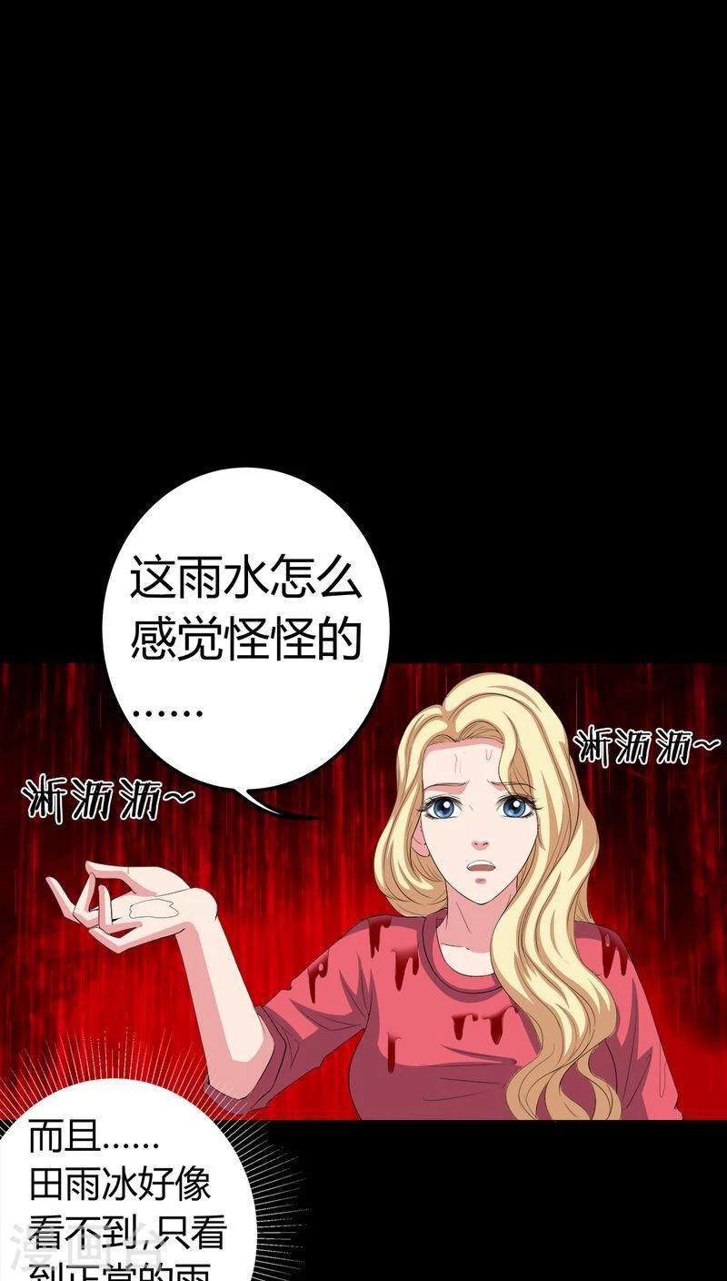 第71话 血雨-第71话