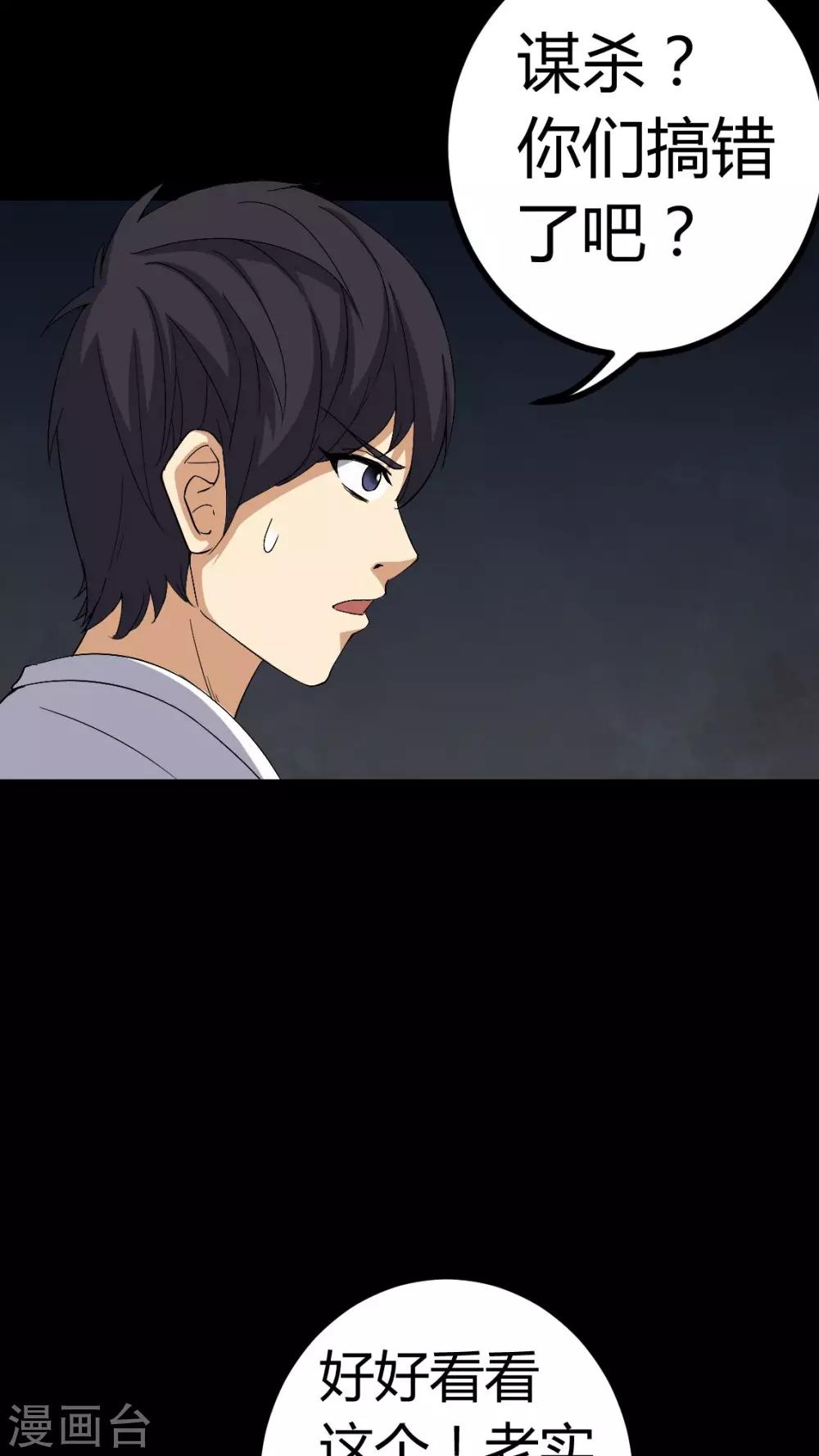第77话 杀人凶手-第77话