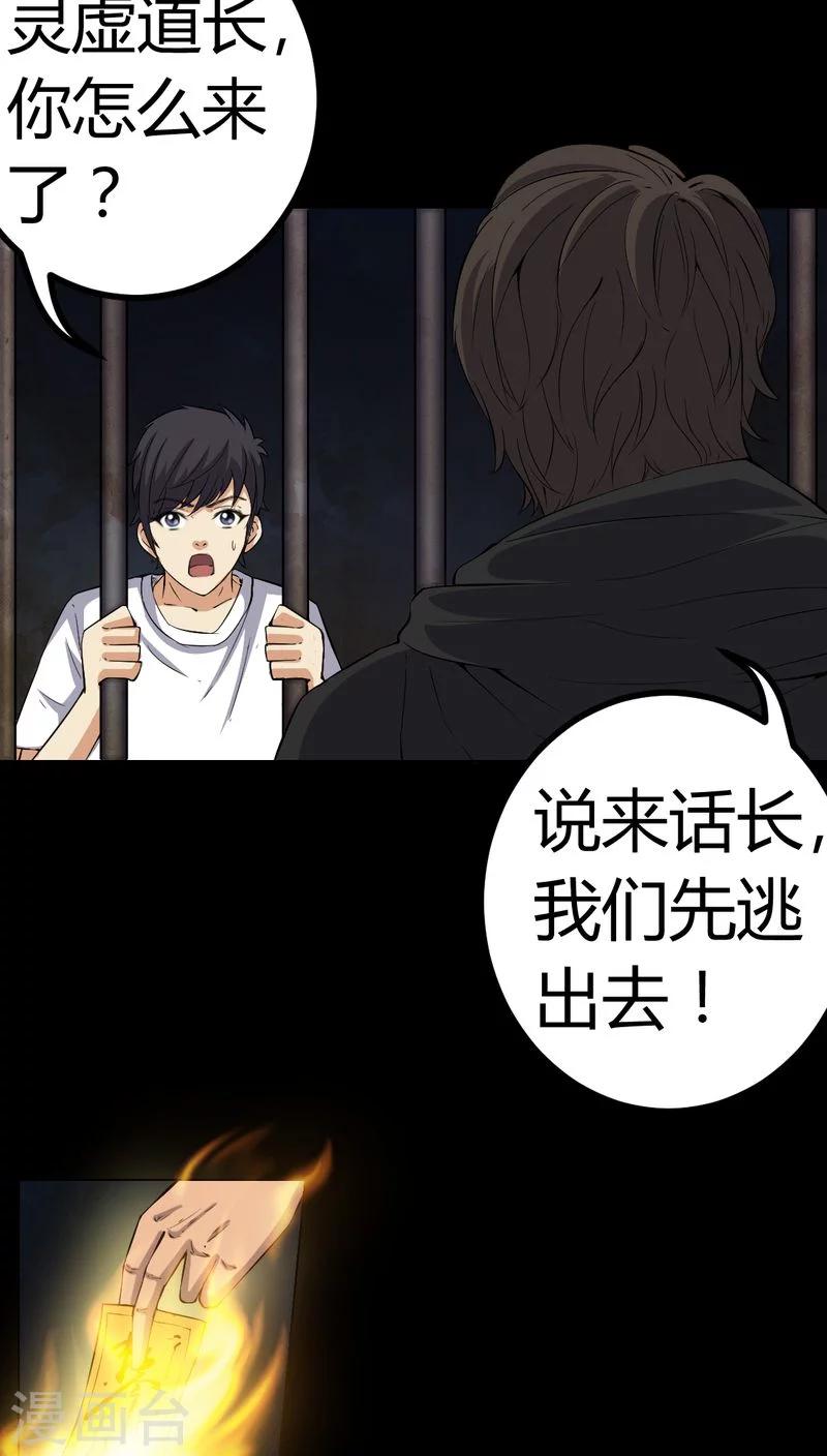 第79话 灵虚归来-第79话