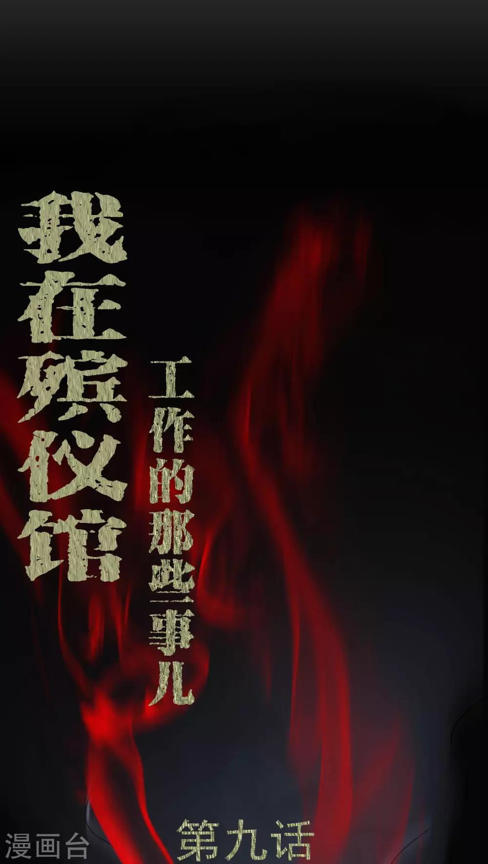 第9话 索魂手印-第9话