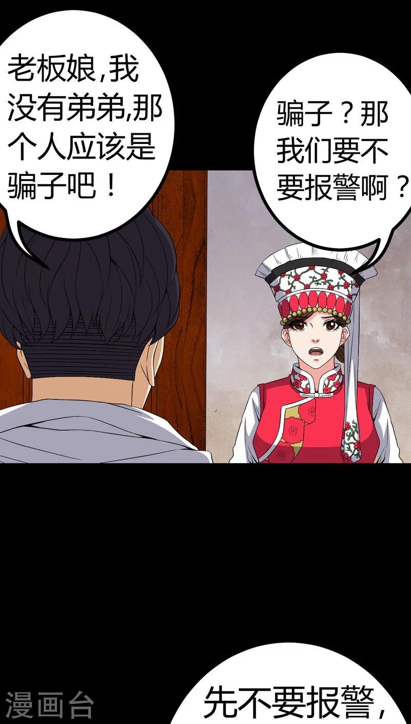 第83话 凌十八-第83话