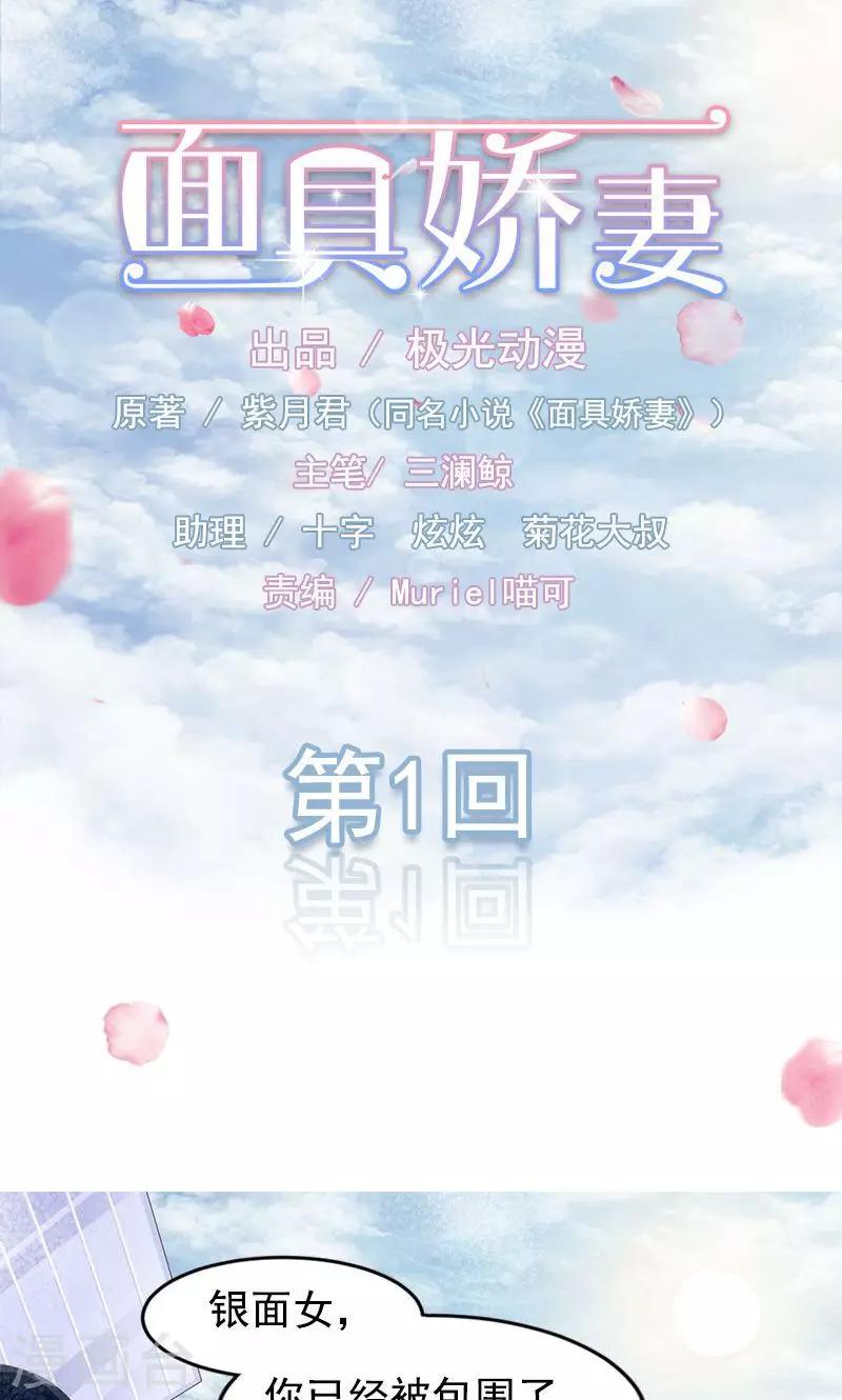 第1话 意外的袭击-第1话
