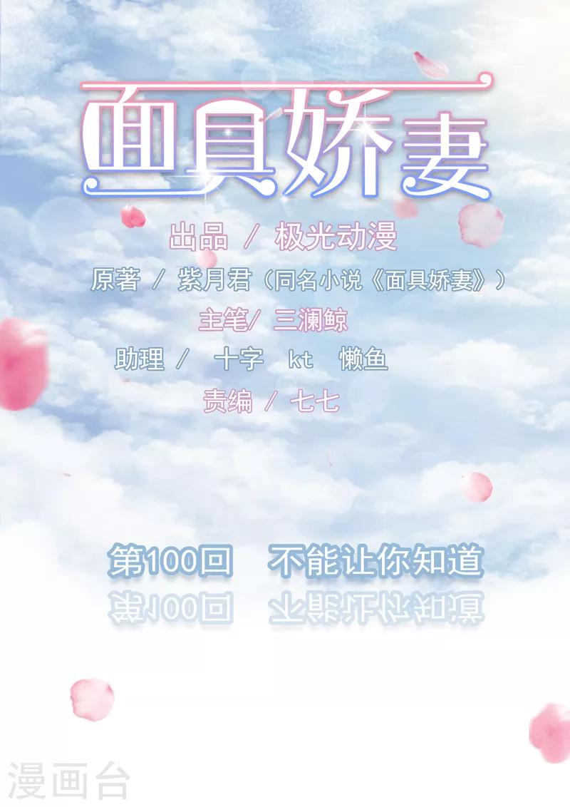 第100话 不能让你知道-第101话