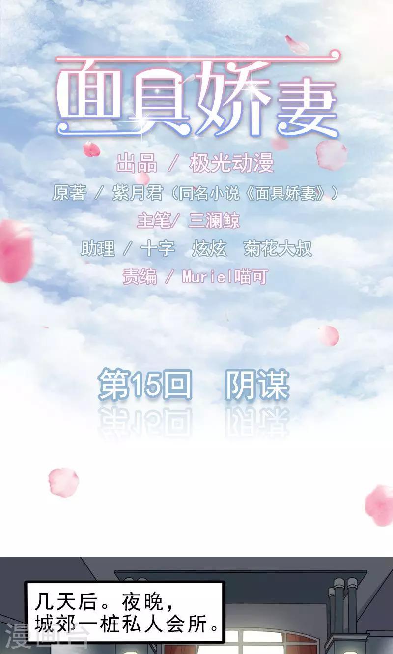 第15话 阴谋-第15话