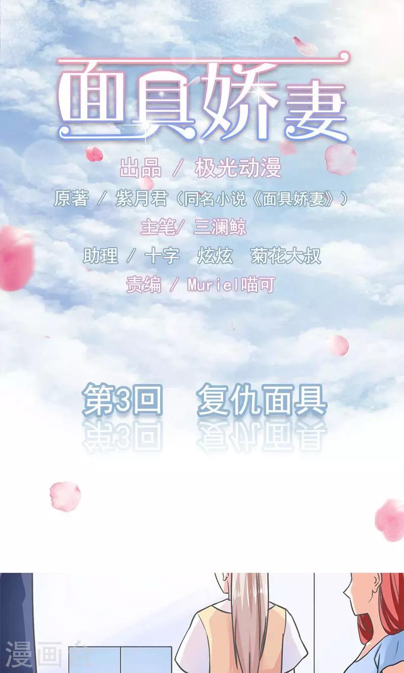 第3话 复仇面具-第3话