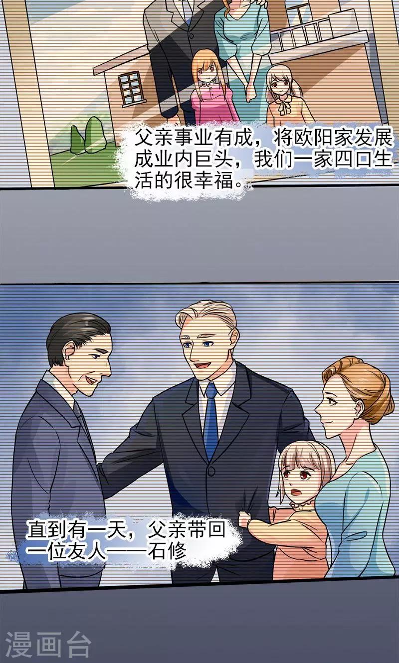第3话 复仇面具-第3话