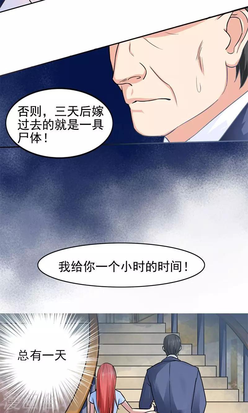 第3话 复仇面具-第3话