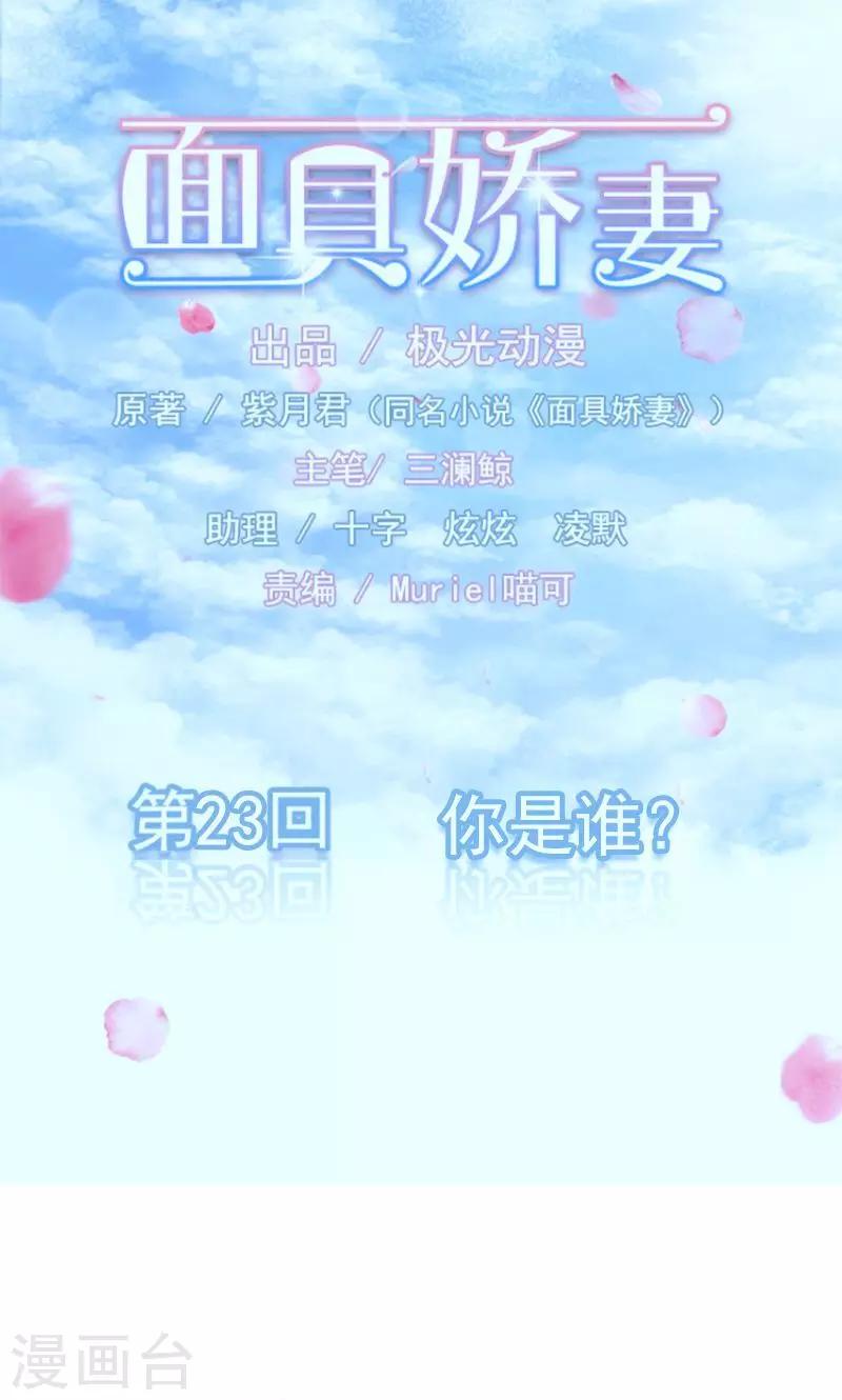 第23话 你是谁？-第23话