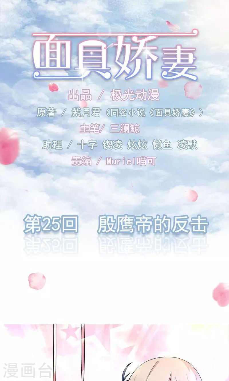 第25话 殷鹰帝的反击-第25话