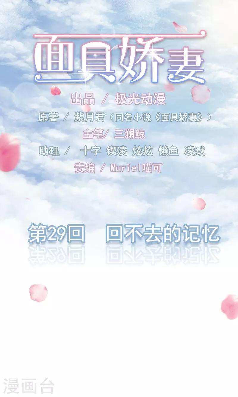 第29话 回不去的记忆-第29话