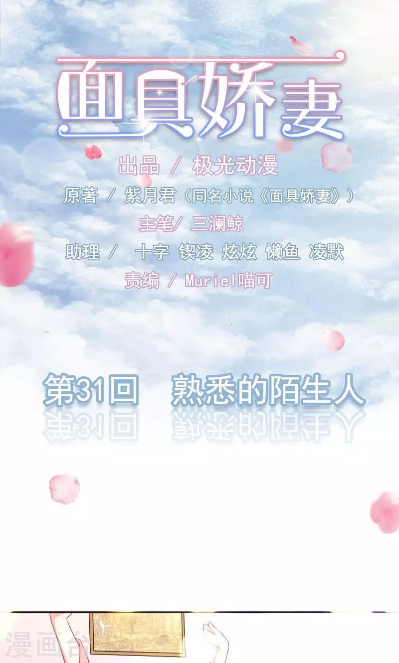 第31话 熟悉的陌生人-第31话