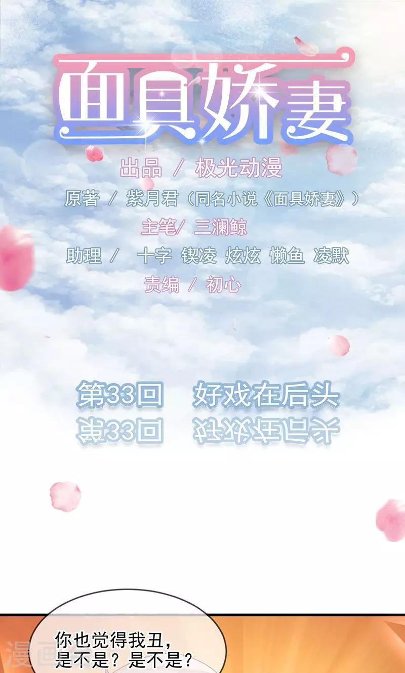 第33话 好戏在后头-第33话