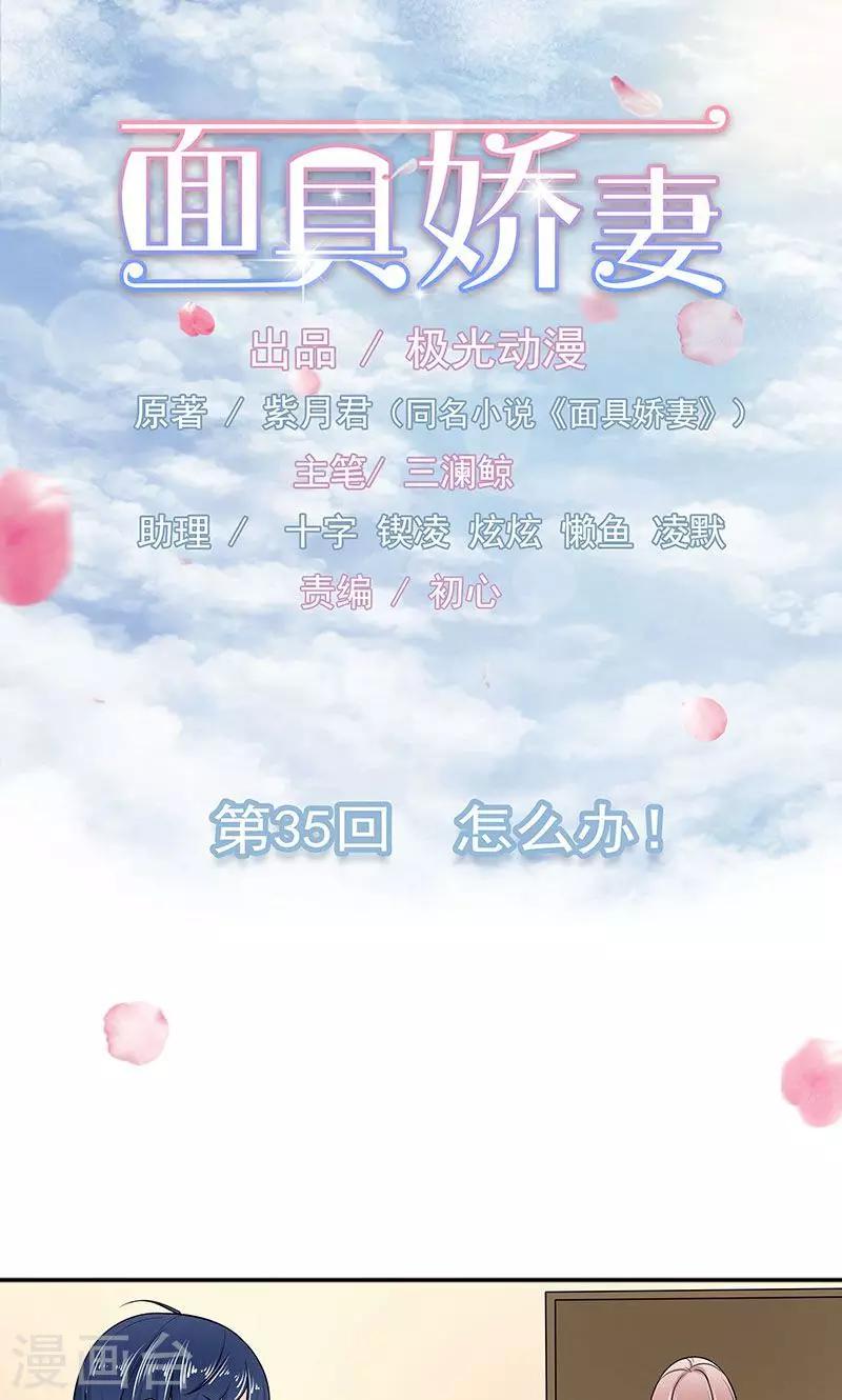 第35话 怎么办！-第35话