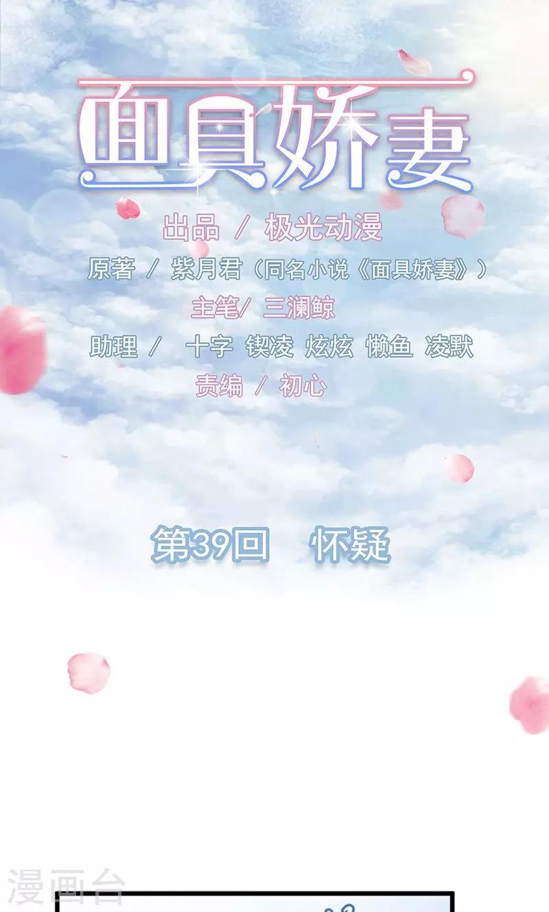 第39话 怀疑-第39话