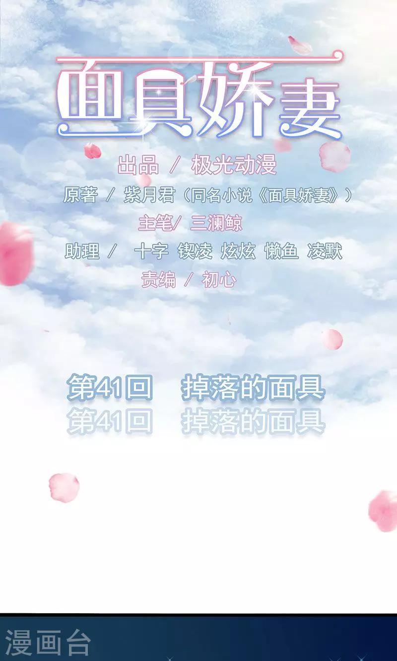 第41话 掉落的面具-第41话