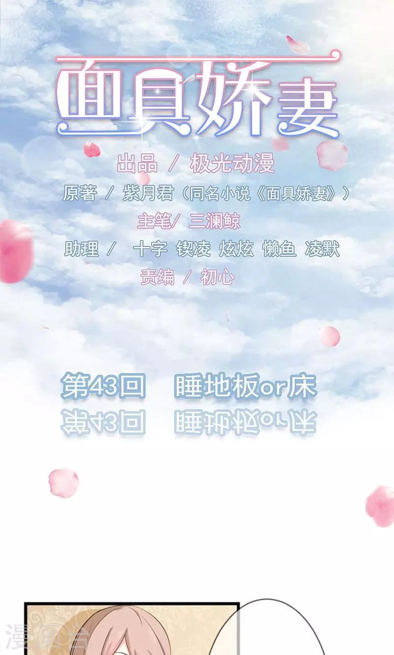 第43话 睡地板or床-第43话