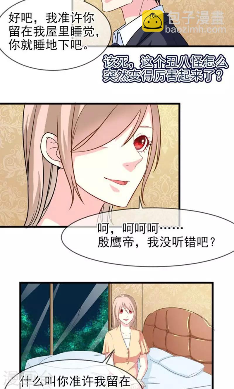 第43话 睡地板or床-第43话