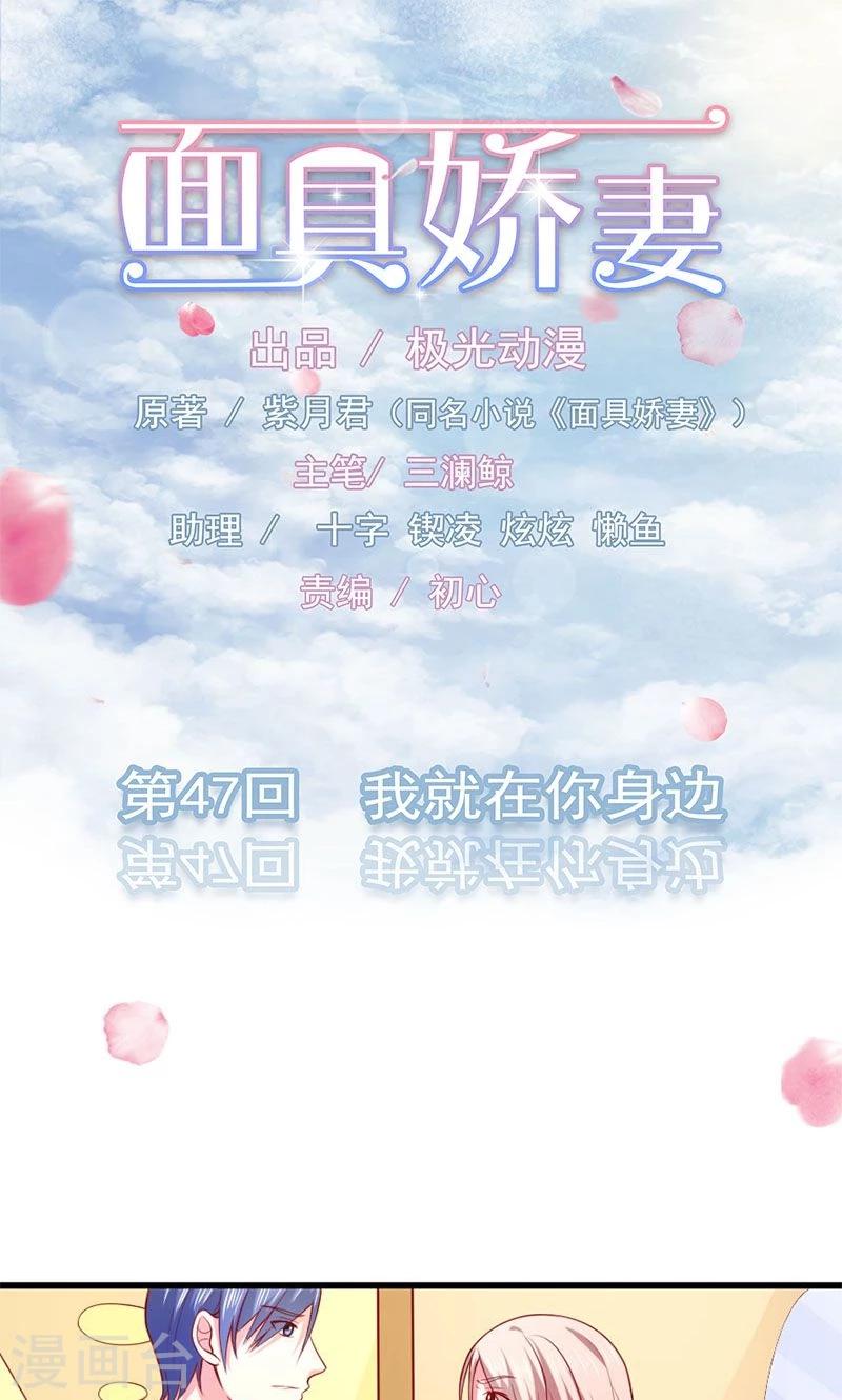 第47话 我就在你身边-第47话