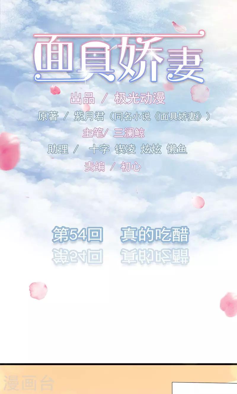 第54话 真的吃醋-第55话