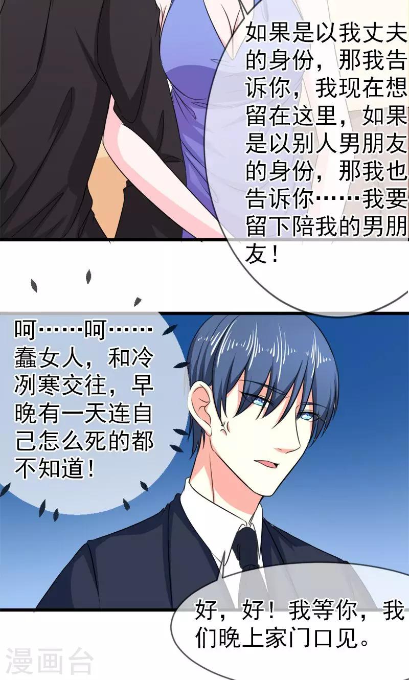 第54话 真的吃醋-第55话