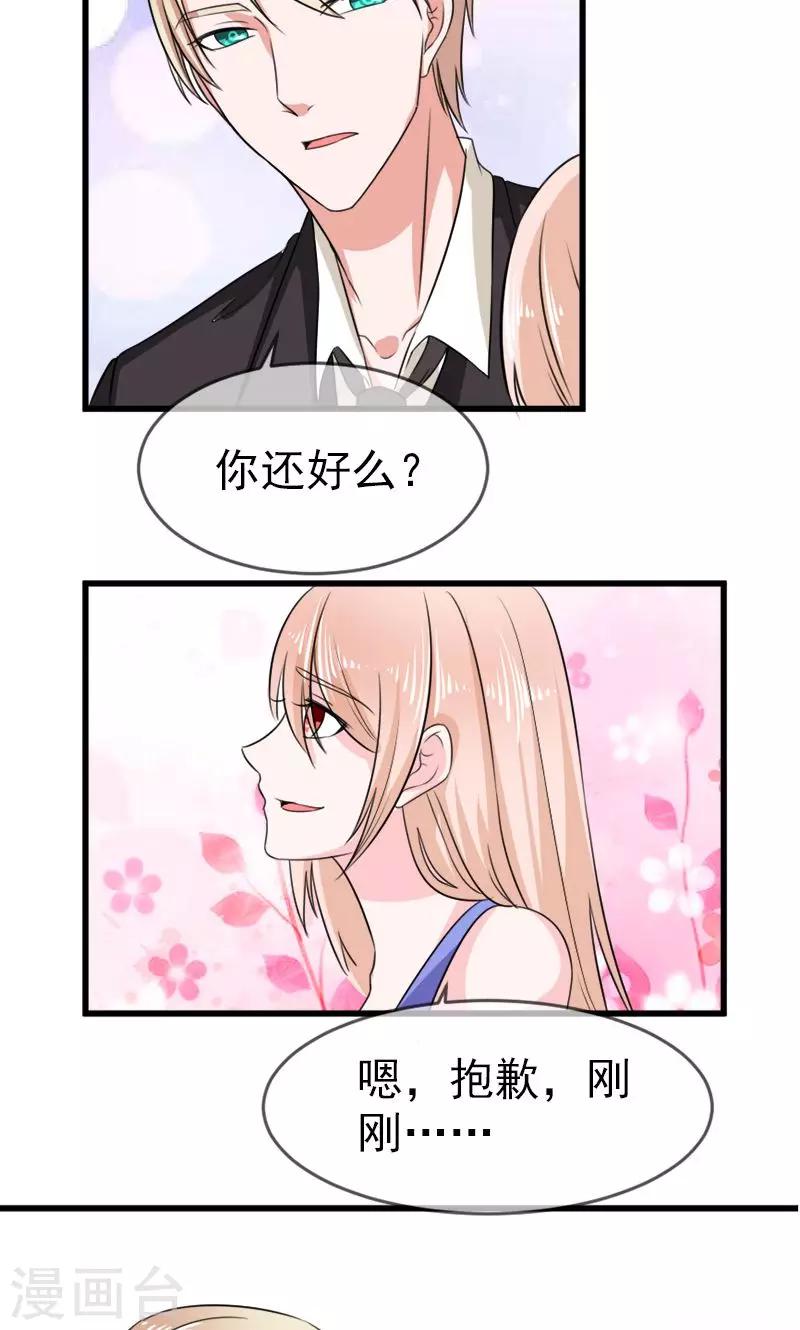 第54话 真的吃醋-第55话